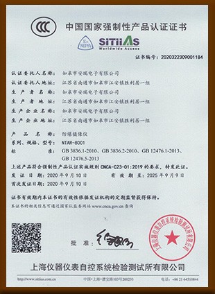 中国国家强制性AG俱乐部·产品认证证书