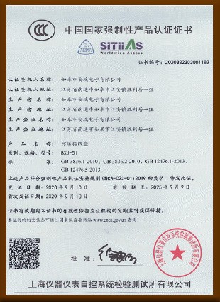 中国国家强制性 ·产品认证证书
